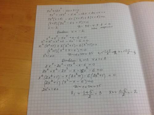 Найти действительные корни уравнения 1) 9x^3+12x^2-10x+4=0 2) x^4+x^3-5x^2+x-6=0 3) 2x^4-2x^3-11x^2-