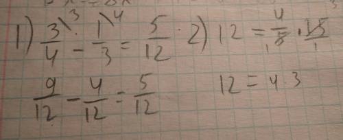 Выполните почленное умножение верхних числовых равенств 3/4-1/3=5/12 и 12=4/5·15