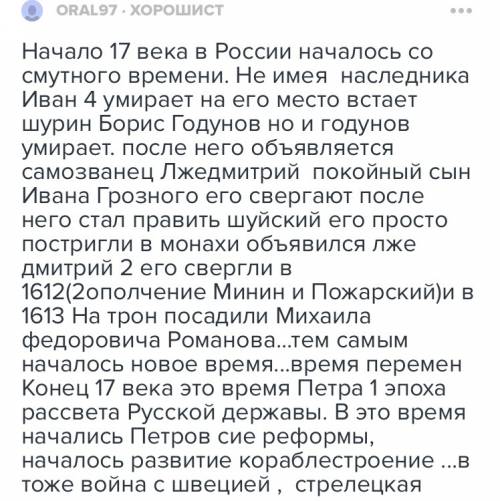 Сравните международное положение россии в начале и конце 17 века. какие произошли изменения? чем они