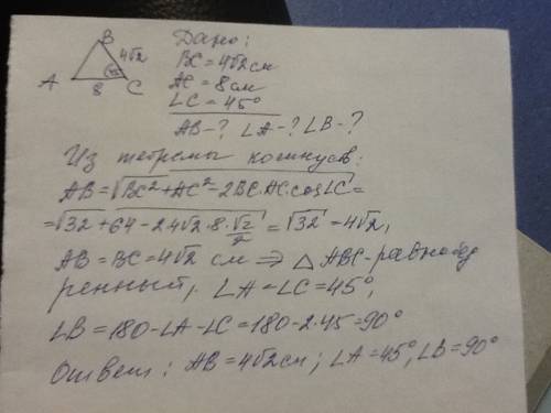 Решите треугольник abc если bc=4 корней из 2 ac=8 см c=45°