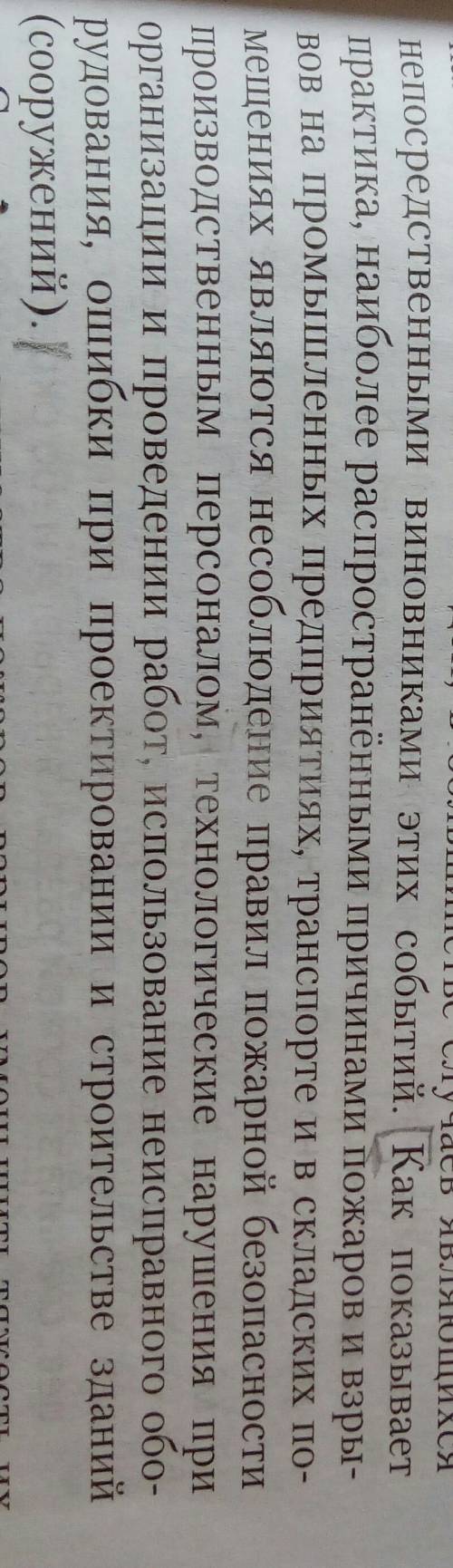 Ростовчане, ! само : подберите несколько характерных примеров возникновения чрезвычайной ситуации из