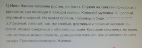 Сравнительная характеристика жилин и костылин как относились к своему коню отношения героев и характ