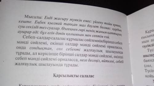 Себеп салдар салаласка 7 сөйлем курау керек