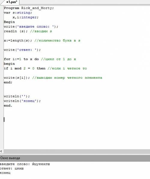 Составить программу, которая считывает слово, выводит буквы, стоящие под четными номерами
