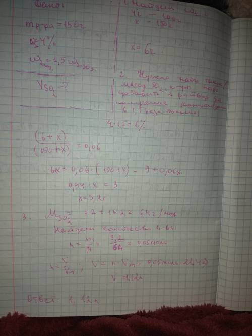 Какой объем оксида серы(iv) следует растворить в 150 г его 4%-ного раствора, для того чтобы массовая