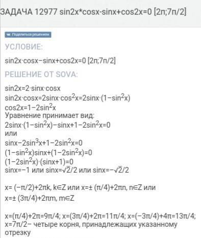 Решите уравнение: sin2x cosx = sinx cos2x