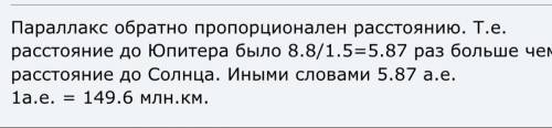 Горизонтальный параллакс солнца равен 8.8. на каком расстоянии от земли оно находится?