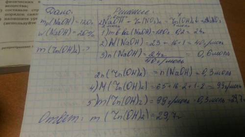 Определите массу осадка который выпадает при взаимодействии 120 г 20% раствора гидроксида натрия с н