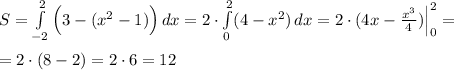 S= \int\limits^2_{-2}\Big (3-(x^2-1)\Big )\, dx=2\cdot \int\limits^2_0 (4-x^2)\, dx=2\cdot (4x- \frac{x^3}{4})\Big |_0^2=\\\\=2\cdot (8-2)=2\cdot 6=12