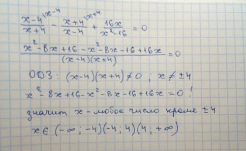 Решить уравнение неравенство x-4/x+4-x+4/x-4+16x/x2-16=0