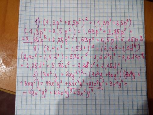 Преобразуйте выражения в многочлен 1) (1,3р^3+2,5р^2)^2 2)(2,4с^3-1,5d^2)^2 3)(7х^2у +3ху^2)^2