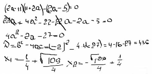 (2а-11)(11+-5)в крадрате=0 решете уравнение