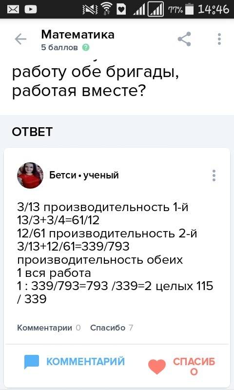 Первая бригада может выполнить работу за13/3 а вторая на 3/4 медленнее за сколько часов могут выполи