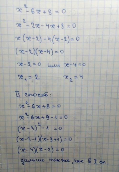 Решите уравнение методом разложения многочлена на множители: x^2-6x+8=0