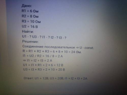 Три сопротивлениями r1=6, r2=8, r3=10 соединены последовательно так, что общее сопротивление данного