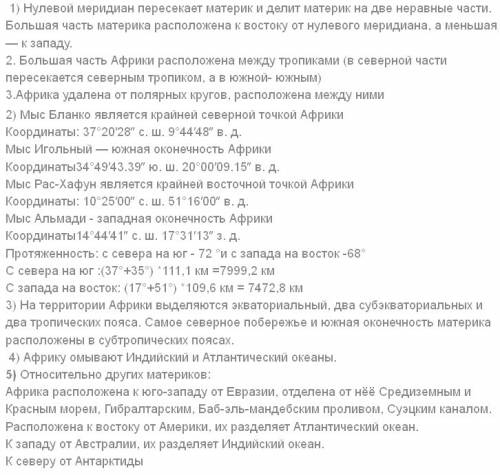 Надо! нужно написать про центральную африку по плану 1.положение относительно морей и океанов 2.тип