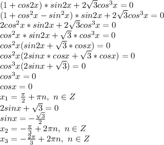 (1+cos2x)*sin2x+2\sqrt{3}cos^3x=0&#10;\\(1+cos^2x-sin^2x)*sin2x+2\sqrt{3}cos^3x=0&#10;\\2cos^2x*sin2x+2\sqrt{3}cos^3x=0&#10;\\cos^2x*sin2x+\sqrt{3}*cos^3x=0&#10;\\cos^2x(sin2x+\sqrt{3}*cosx)=0&#10;\\cos^2x(2sinx*cosx+\sqrt{3}*cosx)=0&#10;\\cos^3x(2sinx+\sqrt{3})=0&#10;\\cos^3x=0&#10;\\cosx=0&#10;\\x_1= \frac{\pi}{2} +\pi n,\ n \in Z&#10;\\2sinx+\sqrt{3}=0&#10;\\sinx=- \frac{\sqrt{3}}{2} &#10;\\x_2=- \frac{\pi}{3} +2\pi n,\ n \in Z&#10;\\x_3=- \frac{2\pi}{3} +2\pi n,\ n \in Z