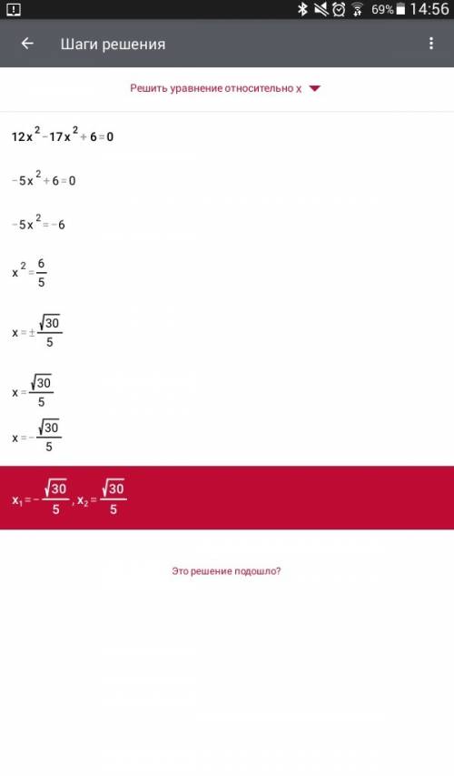 12 икс квадрате -17 икс +6 равняется нулю