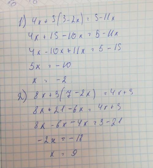 Заранее . решите уравнение: 1)4х+5 (3-2х)=5-11х 2)8х+3 (7-2х)=4х+3