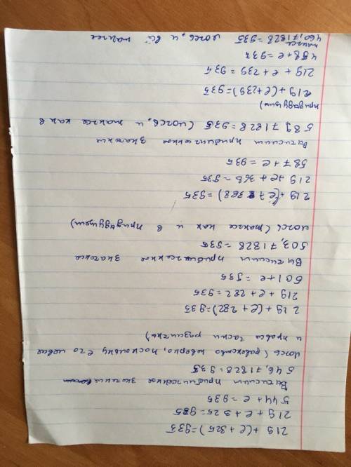 1) сравни уравнения. 219+(е+325)=935 219+(е+282)=935 219+(е+368)=935 219+(е+239)=935 нужно расписать