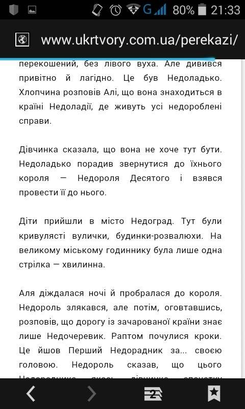 Краткое содержание аля в краини недоладии