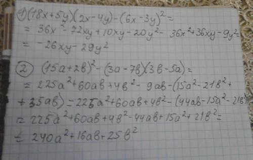 (18x+5y)(2x--3y)² (15a+2b)²-(3a-7b)(3b-5a) выражения