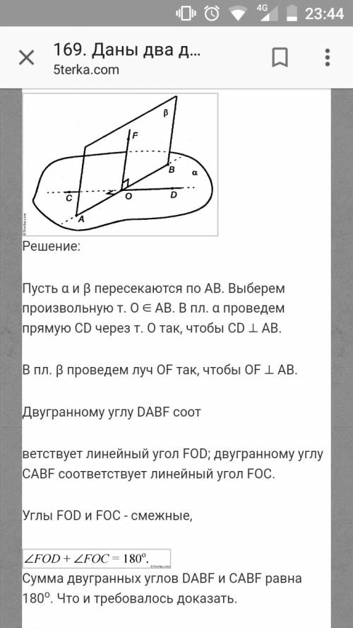 Даны два двугранных угла, у которых одна грань общая, а две другие грани являются различными полупло