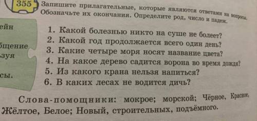 Запишите прилагательные, которые являются ответами на вопросы.обозрачьте их окончания.определите род