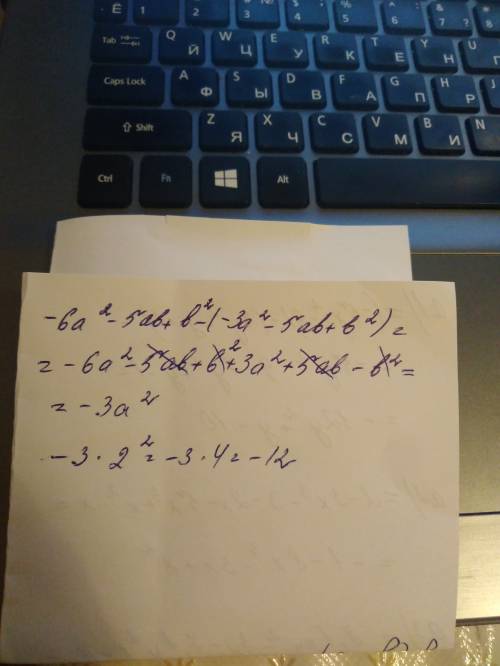 Найдите значение многочлена. -6a во 2 степени-5ab+ во 2 степени-5ab+b во 2 степени) при a=2 ,b=-3 3