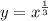 y= x^{ \frac{1}{3} }