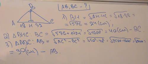 Висота прямокутного трикутника проведена до гіпотенузи ділить її на відрізки 18 см і 32 см. знайти к