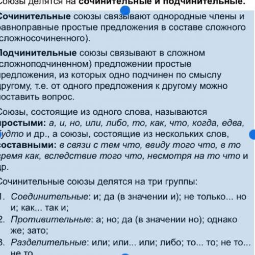 Раскажить о сочинительных и починительных саюзв