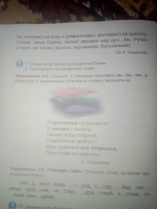 Спишите. с приставок за-,по-,на-,у- образуйте от выделенных слов и запишите их. я проснулся на рассв