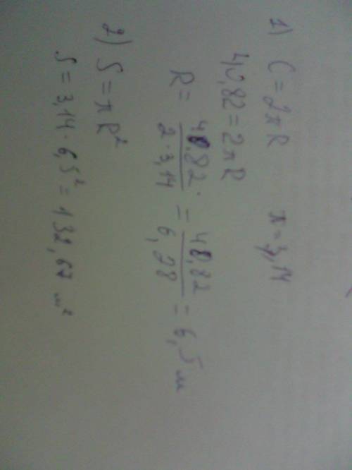 Окружность арены в цирке имеет длину 40,82 метра. какова площадь арены? (число π округлите до сотых.