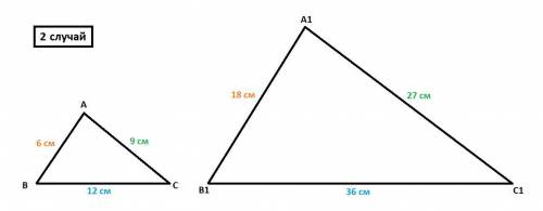 Найти стороны треугольника a,b,c, подобного треугольнику abc , если ab=6см , bc=12см , ac=9, k=1/3