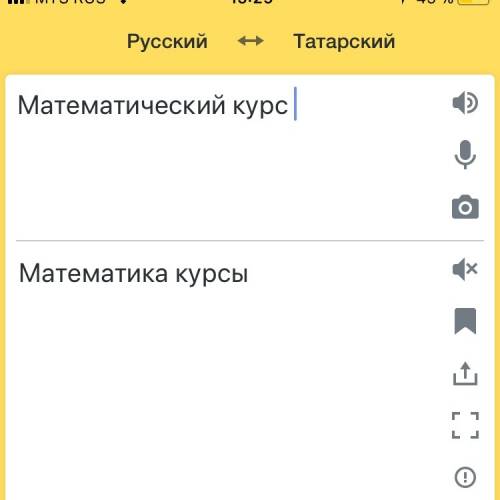 Как будет курс по татарскому языку? (ответьте,надо! )