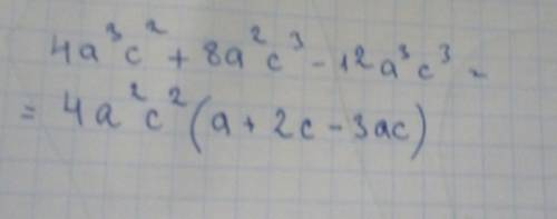 4а куб с квадрат+8а квадрат с куб-12а куб с куб=?