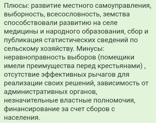 Какие недостатки и достоинства имела земская реформа?