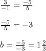 \frac{3}{-1}= \frac{-5}{b}\\\\ \frac{-5}{b} = -3\\\\b= \frac{-5}{-3} = 1 \frac{2}{3}