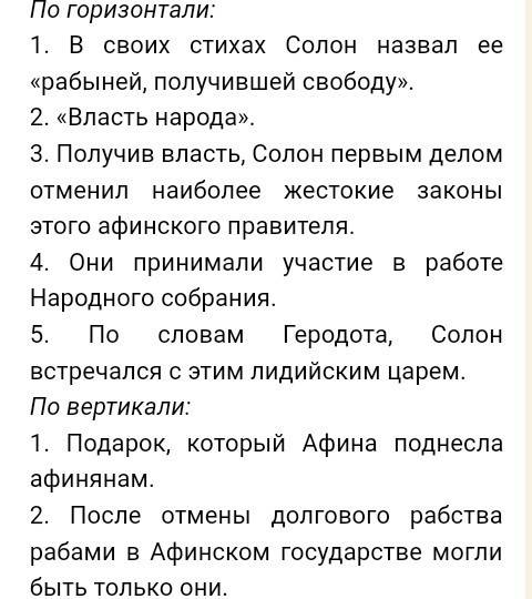 Можете побыстрее сделать красворд по 10 вопросов с ответами на тему зарождение демократии в афинах