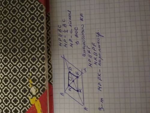 3. диагонали параллелограмма abcd пересекаются в точке о. докажите, что четырёхугольник вершинами ко