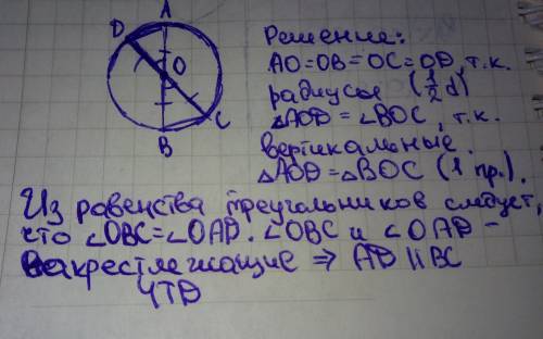 Вокружности проведены диаметры ав и сд.докажите,что хорды ас и вд параллельны.