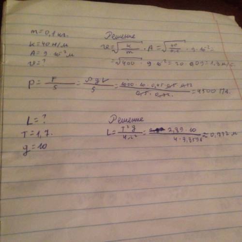 Определите длину маятника если период колебания t=1.7сек., g=10 м/сек2 ( впишите в поле только число