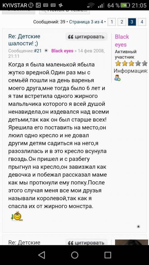 напишите сочинение на тему моя детская шалость. из интернета желательно не списывать я его весь пере