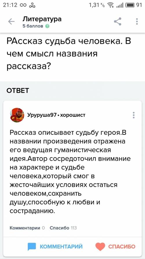 Сочинение на тему в чем смысл названия рассказа