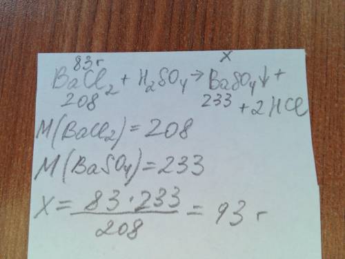 Идет урок щас. 9 класс к растрову хлорида бария (bacl2) массой 83 г пришили раствор серной кислоты.