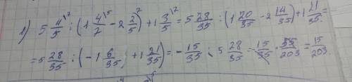 5целых 4/5 : (1 целая 4/7- 2 целых 2/5) + 1 целая 3/5= 1 целая 5/11 -2 целых 2/23 * (1 целая 3/5 - 2