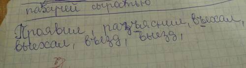 Собери слова. соедини линией. про явил раз. яснил. твердызнак. ехал вы. твердызнак. езд пред. с