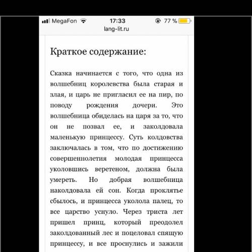 Спящий царевна. 5 вопрос: что жуковскому - автору сказки - в создании образов персонажей и пейзажей.