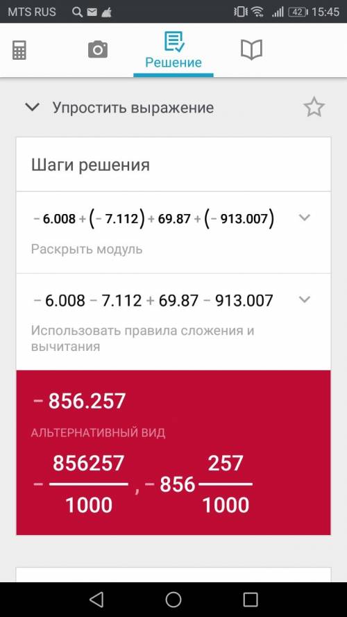 Решите пример: -6,088+(-7,112)+69,87+(-913,007)